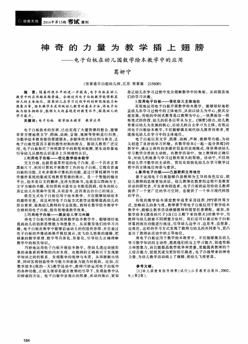 神奇的力量为教学插上翅膀——电子白板在幼儿园数学绘本教学中的应用
