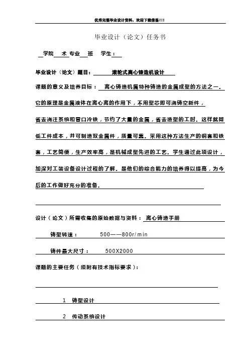 滚轮式离心铸造机设计