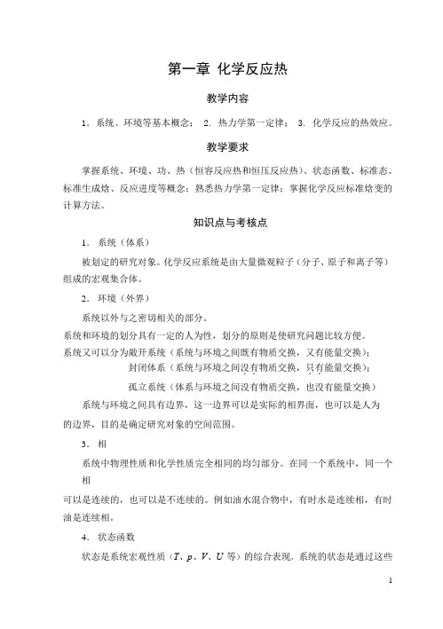 《大学化学》课后习题答案