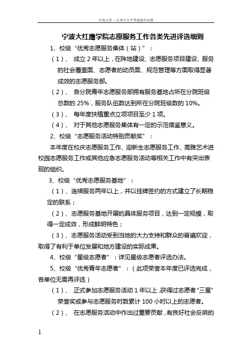 宁波大红鹰大学志愿服务工作各类先进评选细则