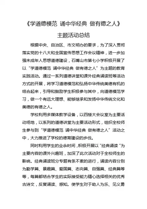 经典诵读活动总结