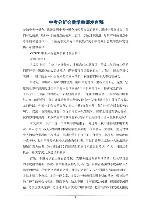 中考分析会数学教师发言稿