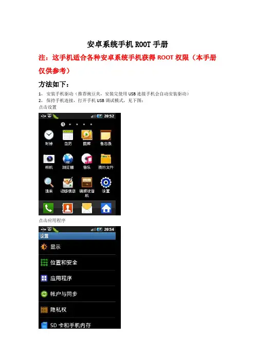 三星S5570_i559_ROOT手册