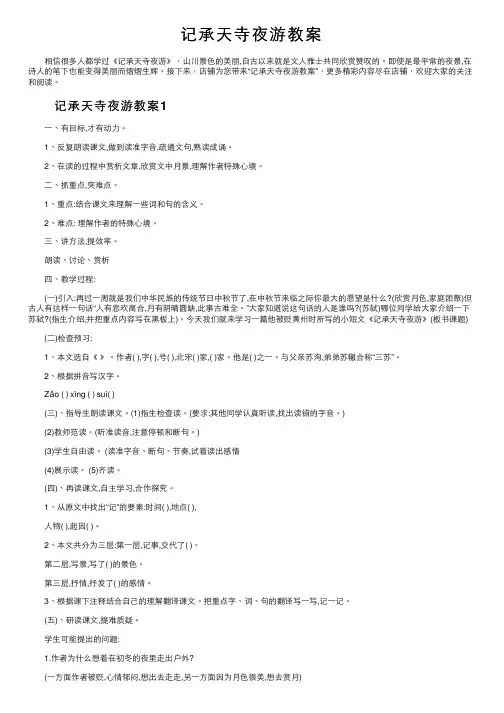 记承天寺夜游教案