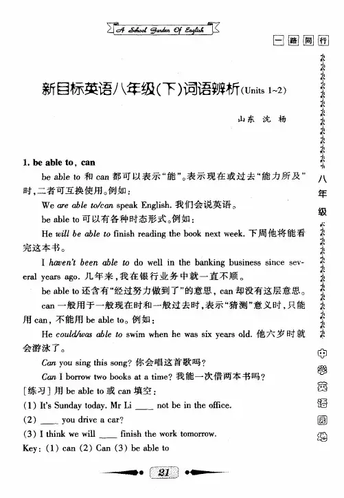 新目标英语八年级(下)词语辨析(units 1-2)