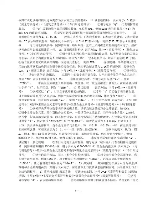 钢材牌号对应表