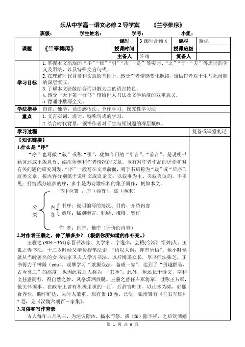 《兰亭集序》导学案