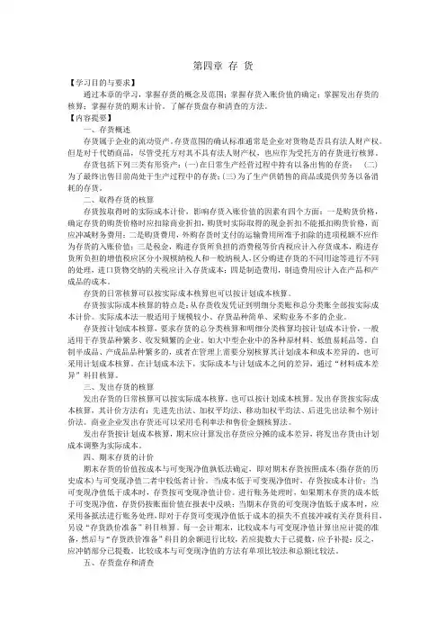 中级财务会计第四章存货习题与案例