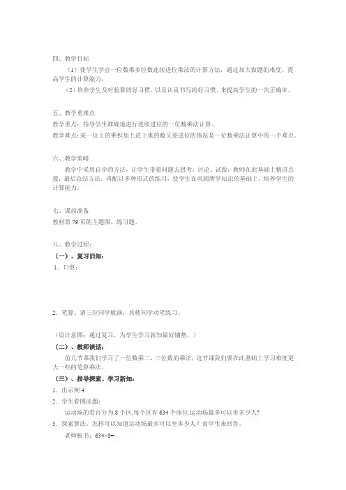 人教版三年级上册多位数乘一位数