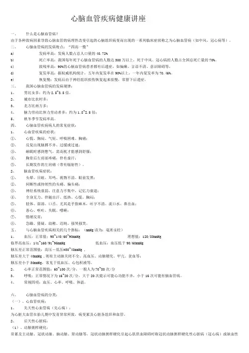 心脑血管疾病基础知识 2