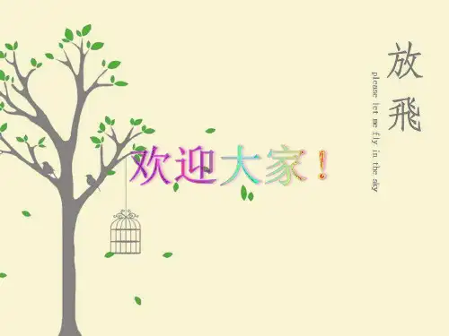 幼儿生理特点及卫生保健 PPT (3)