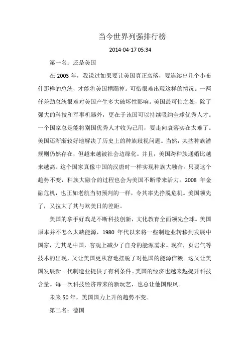 当今世界列强排行榜