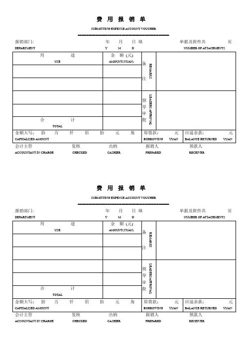 费用报销单模板 2