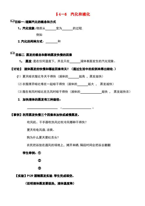 七年级科学上册4.6汽化与液化(3)教案浙教版