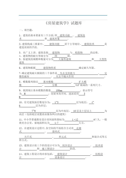 房屋建筑学复习资料大全