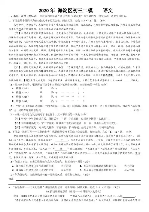 2020北京市海淀区中考二模语文试卷--带答案--北京中考模拟