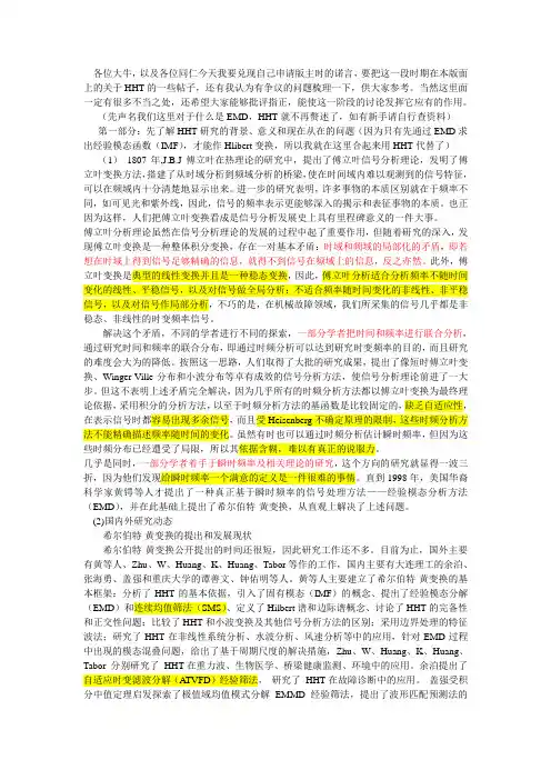 HHT总结