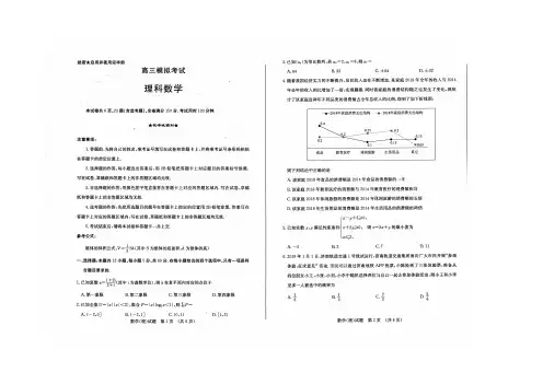 济南市2019.3.28高三模拟考试理科数学试题
