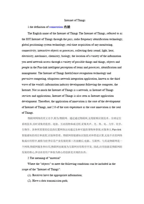 Internet-of-Things(翻译)