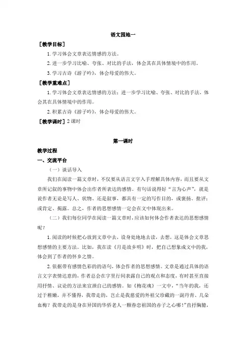 部编版小学语文五年级下册语文园地一(教案及反思)
