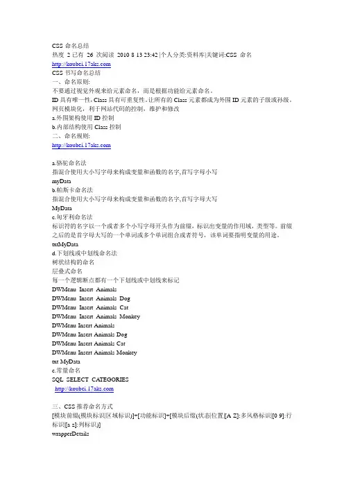 CSS命名规则