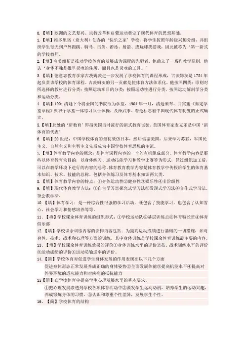 学校体育学复习重点
