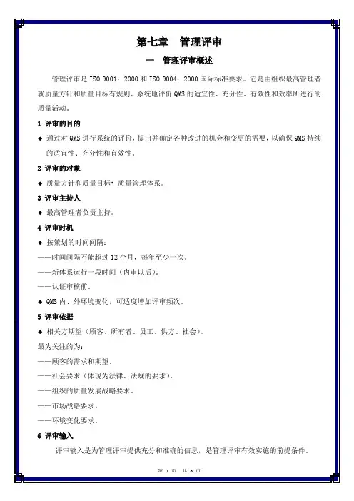 7第七章