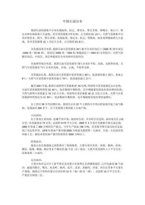 石油大学参考资料——中国石油分布