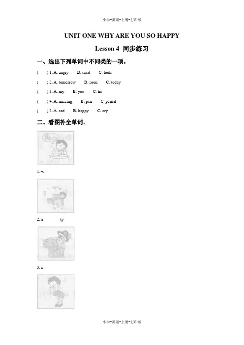 北京版-英语-四年级上册-UNIT ONE WHY ARE YOU SO HAPPY Lesson 4 同步练习