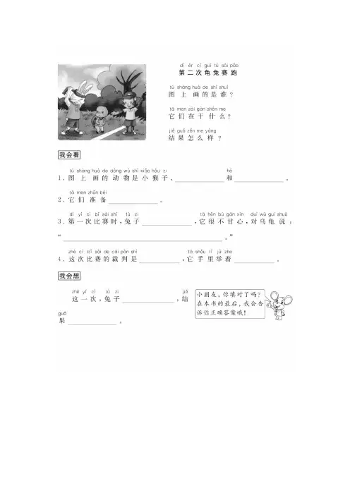 二年级下册部编语文(跟我学写话)童话类(4篇)