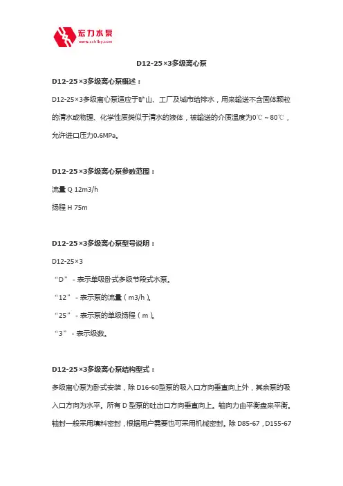 D12-25×3多级离心泵