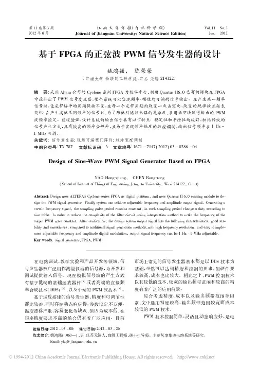 基于FPGA的正弦波PWM信号发生器的设计