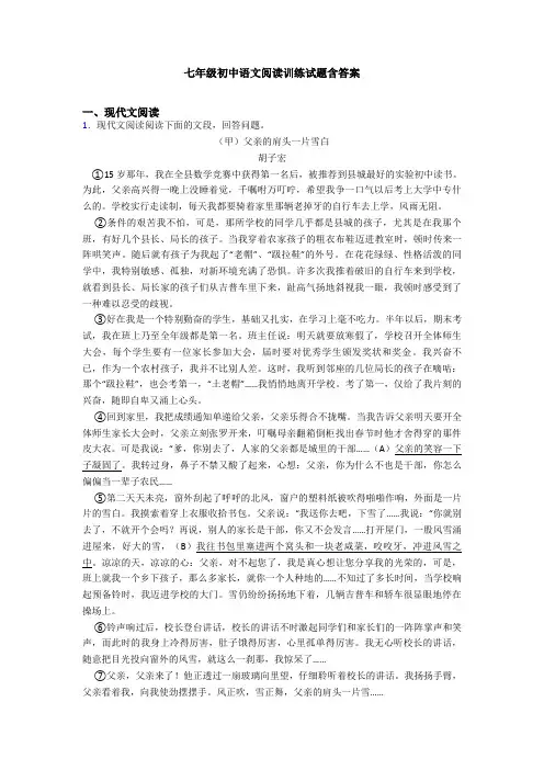七年级初中语文阅读训练试题含答案
