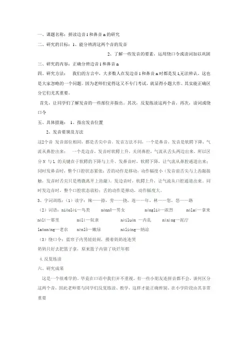 课题名称边音l和鼻音