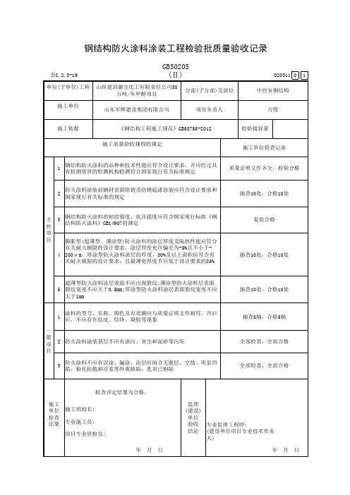 防火涂料涂装工程检验批质量验收记录