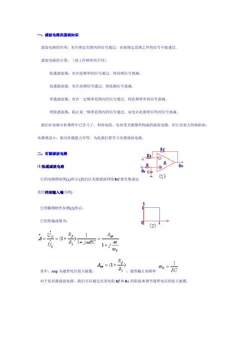 一滤波电路的基础知识