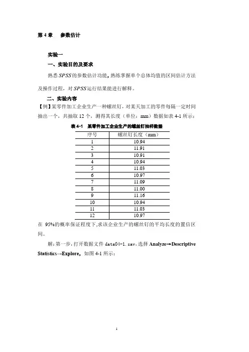 第4章   参数估计