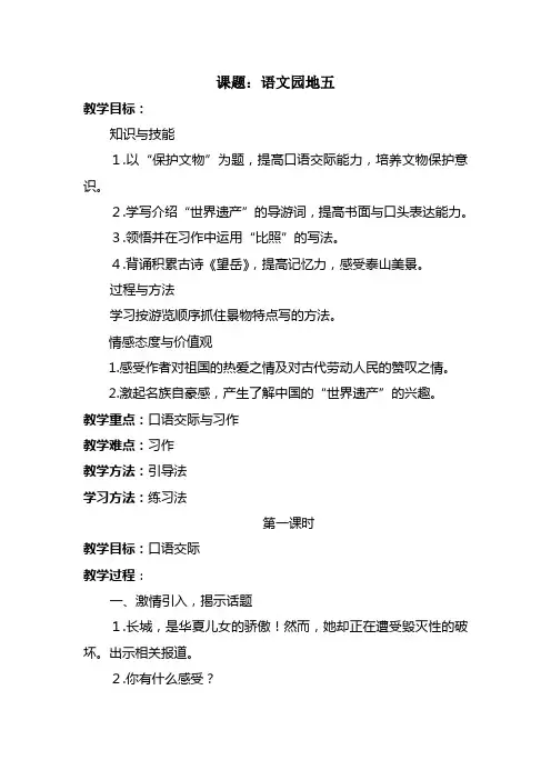 四年级上册《语文园地五》教学设计