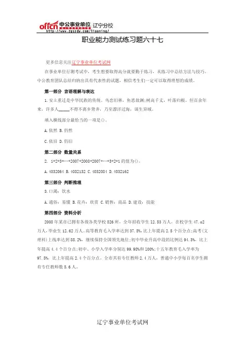 职业能力测试练习题六十七