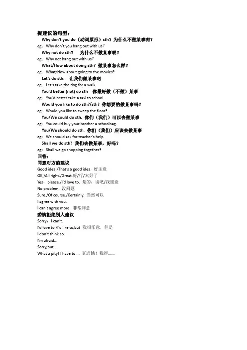 提建议的英文句型