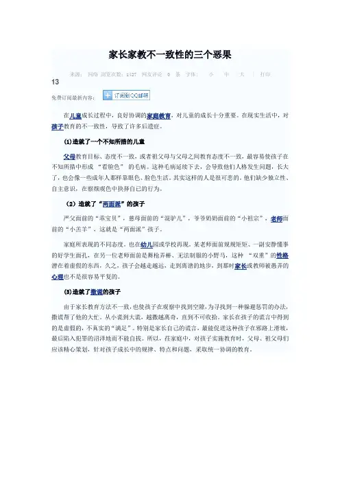 家长家教不一致性的三个恶果