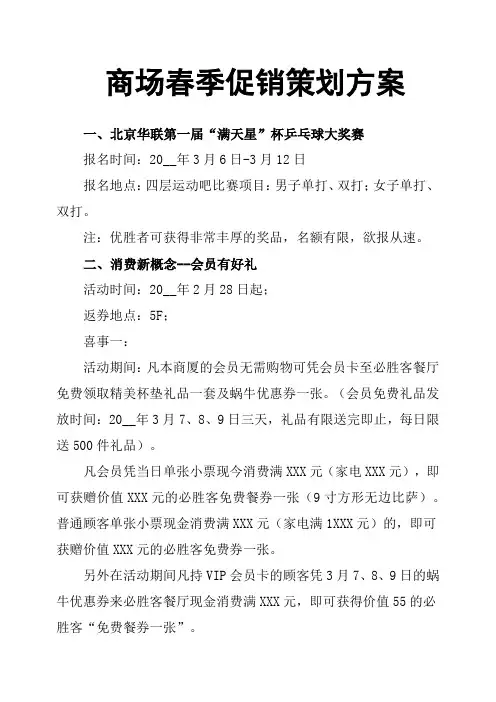 (完整版)商场春季促销策划方案