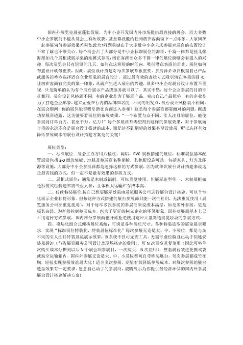 展台设计搭建解决最佳方案!