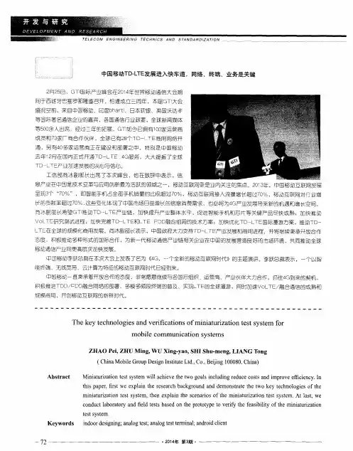 中国移动TD—LTE发展进入快车道,网络、终端、业务是关键