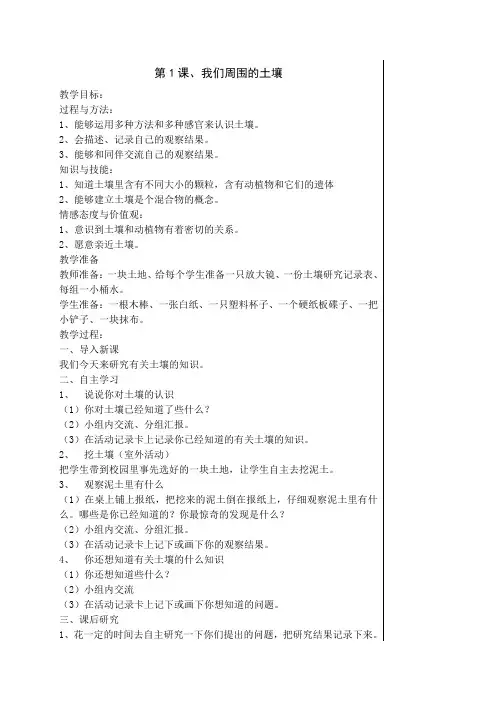 苏教版小学科学三年级下册全册教案(详细)