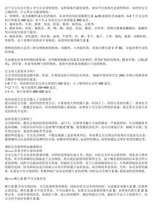 钙-铁-锌