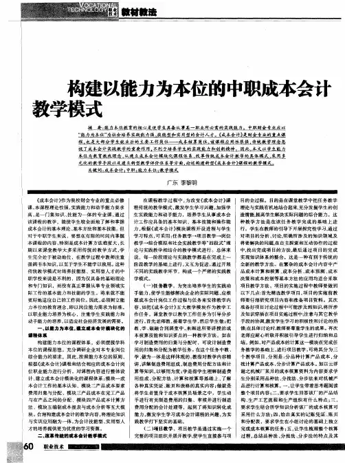 构建以能力为本位的中职成本会计教学模式