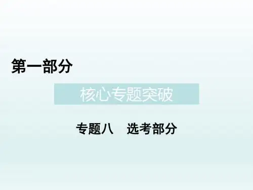 高三数学二轮复习  坐标系与参数方程   课件(全国通用)