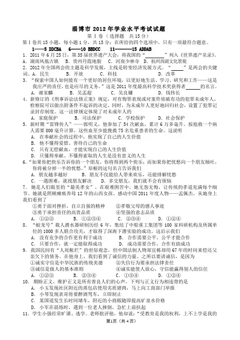 2012淄博中考政治试题