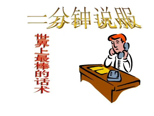 说服的技巧